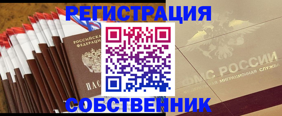 временная прописка в Ржеве